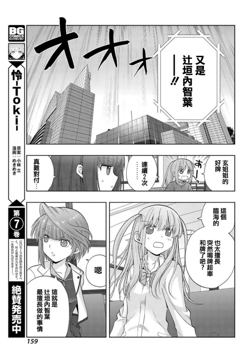 咲-saki-阿知贺续篇漫画,第29话续篇292图