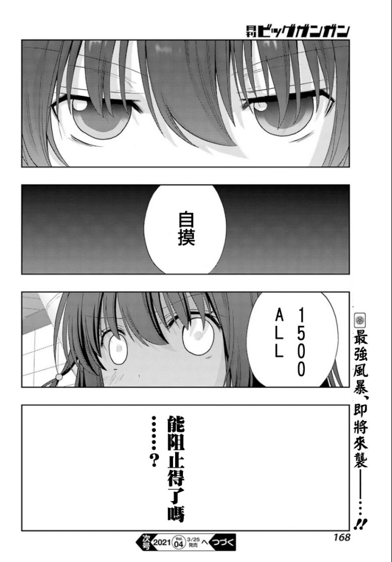 咲-saki-阿知贺续篇漫画,第29话续篇295图