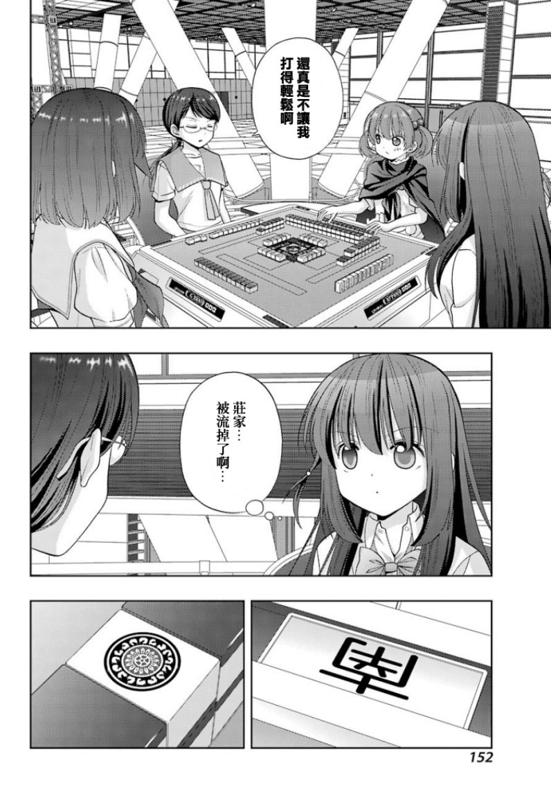 咲-saki-阿知贺续篇漫画,第29话续篇291图