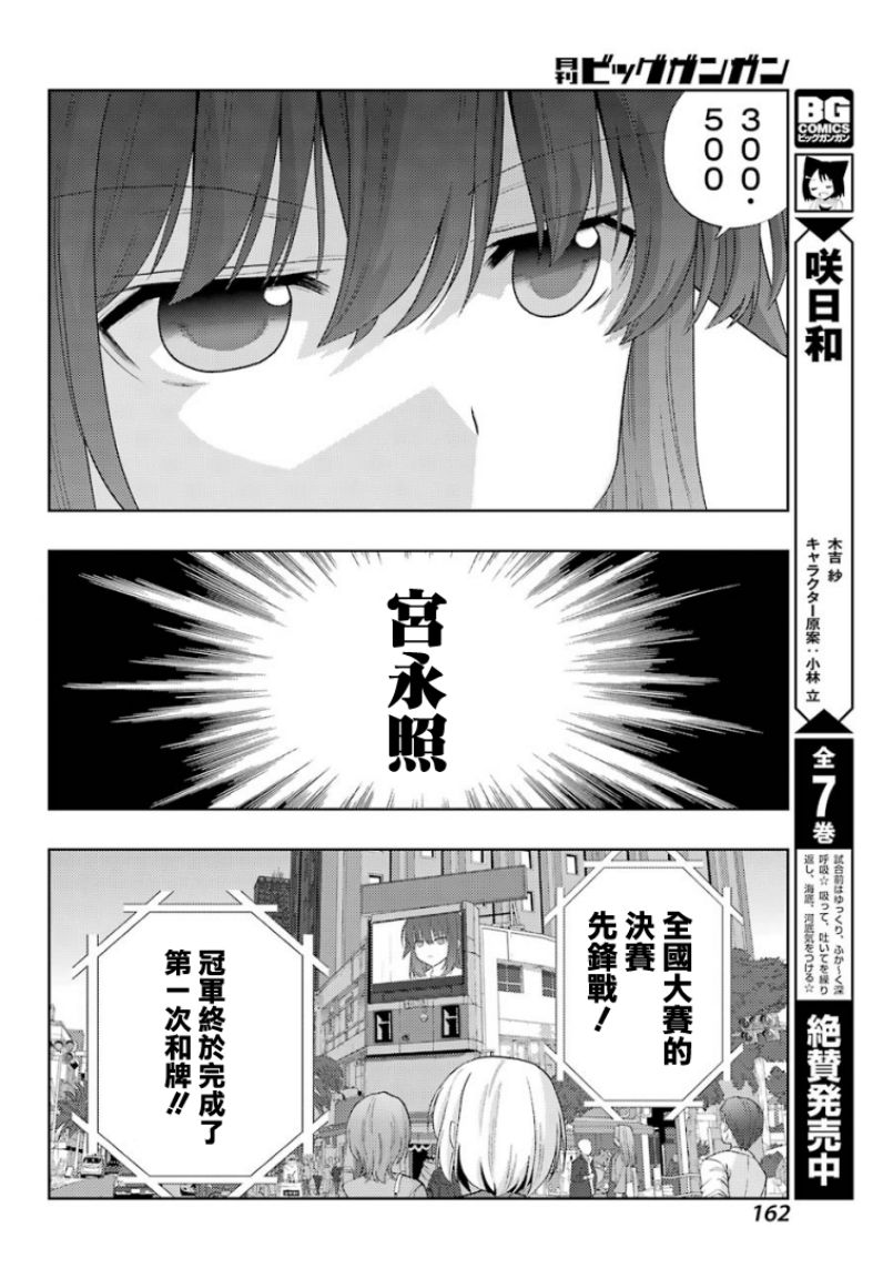 咲-saki-阿知贺续篇漫画,第29话续篇295图