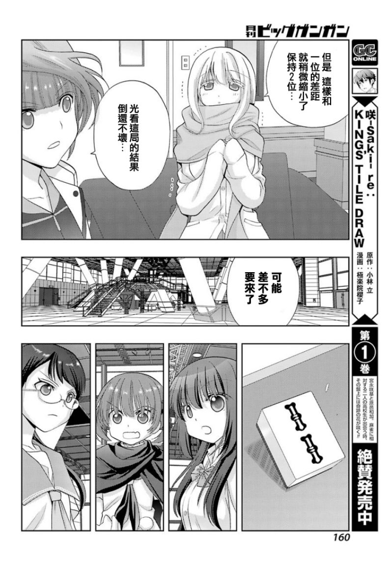 咲-saki-阿知贺续篇漫画,第29话续篇293图