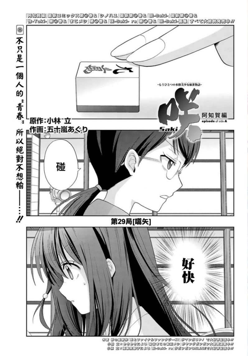 咲-saki-阿知贺续篇漫画,第29话续篇291图