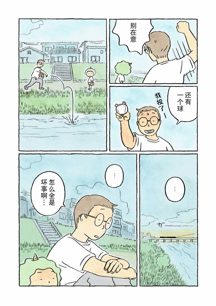 鬼之子漫画,第4话5图