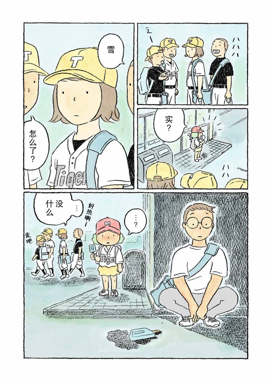 鬼之子漫画,第4话3图