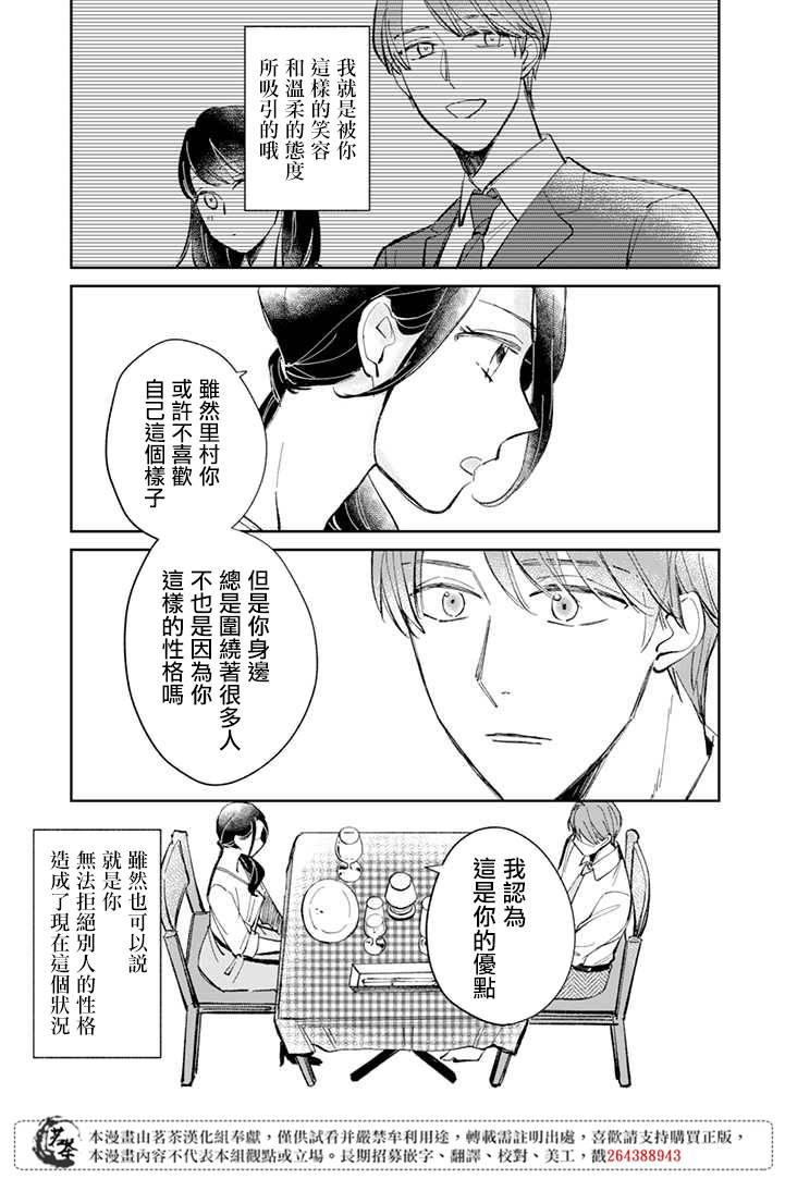 始于赌约的告别之恋漫画,第4.2话2图