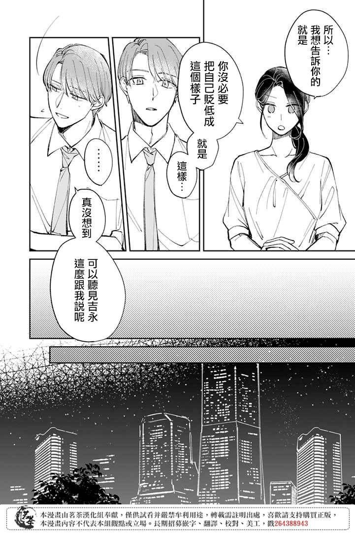 始于赌约的告别之恋漫画,第4.2话3图