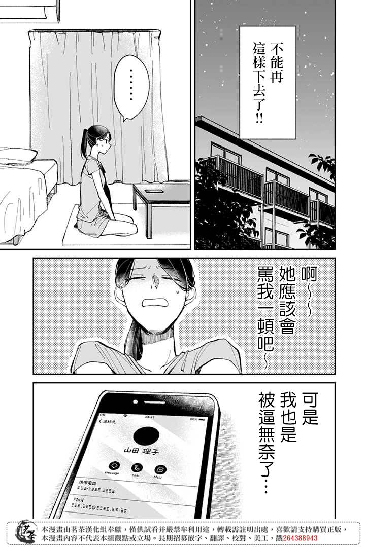 始于赌约的告别之恋漫画,第4.2话1图