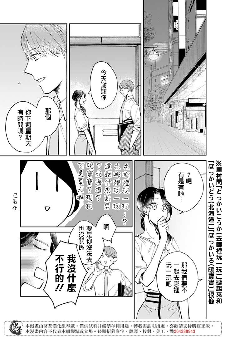 始于赌约的告别之恋漫画,第4.2话4图