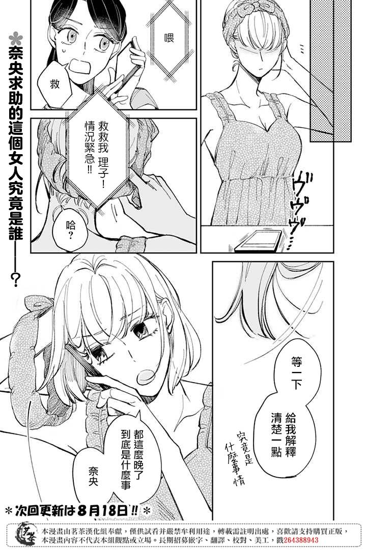 始于赌约的告别之恋漫画,第4.2话2图