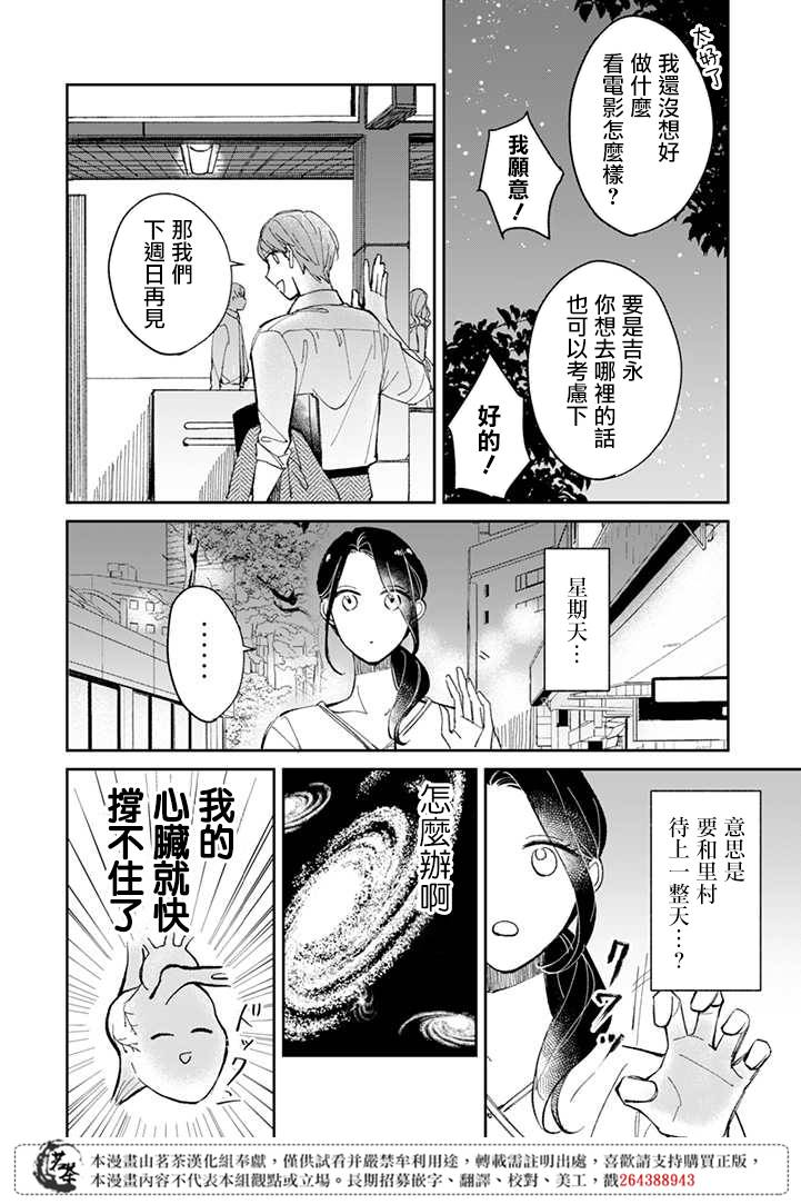 始于赌约的告别之恋漫画,第4.2话5图