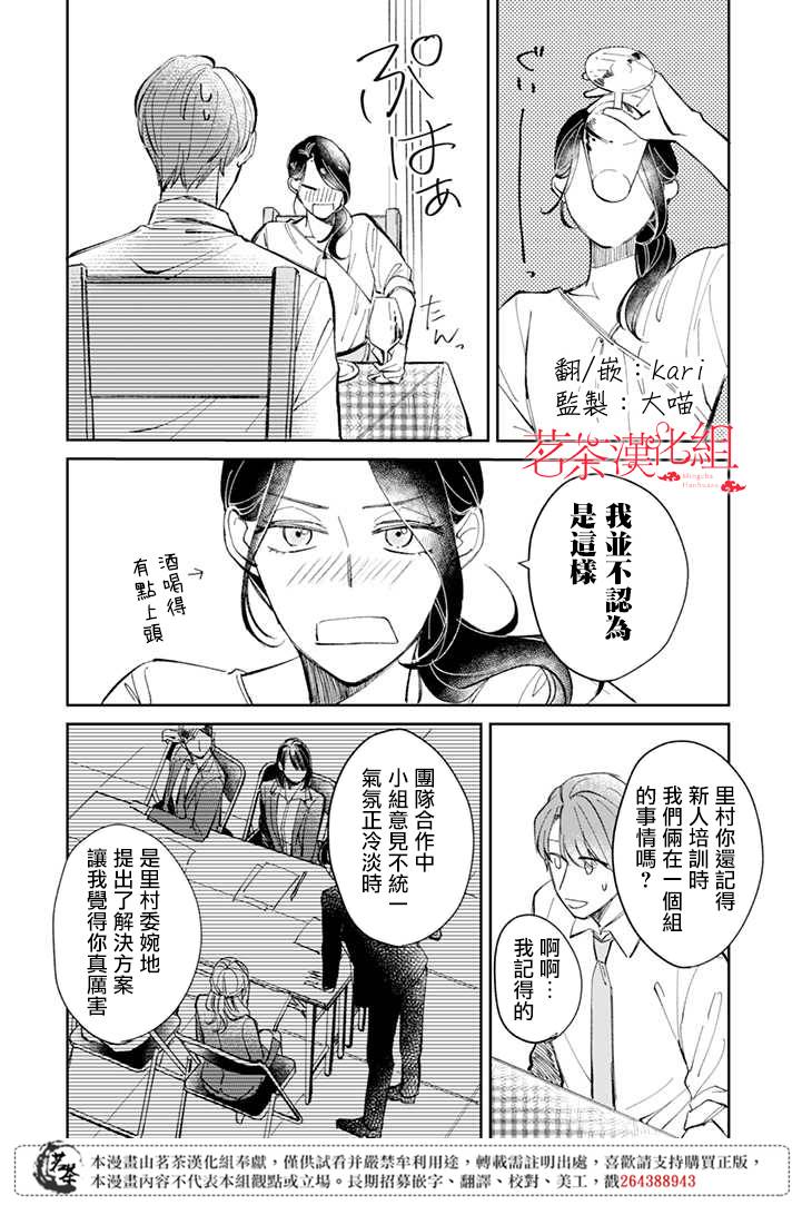 始于赌约的告别之恋漫画,第4.2话1图