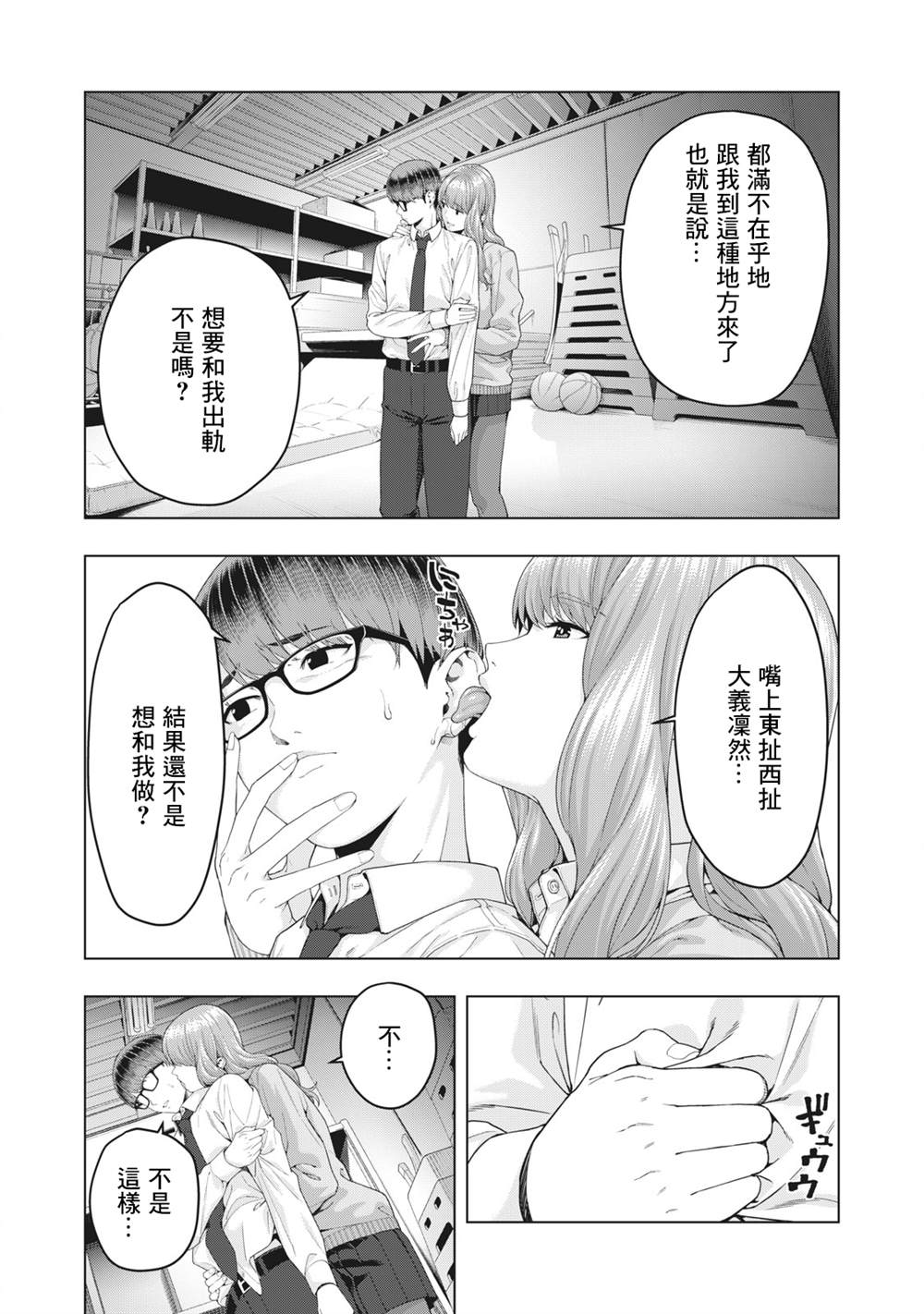 女友的朋友漫画,第9话5图