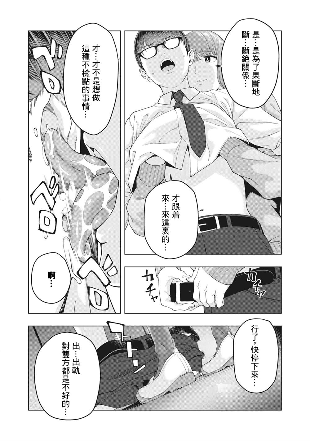 女友的朋友漫画,第9话1图