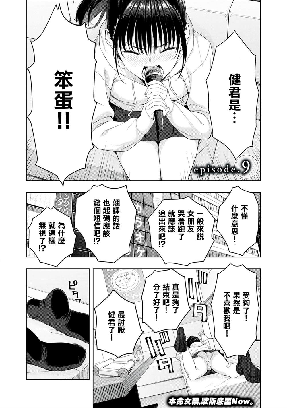 女友的朋友漫画,第9话1图