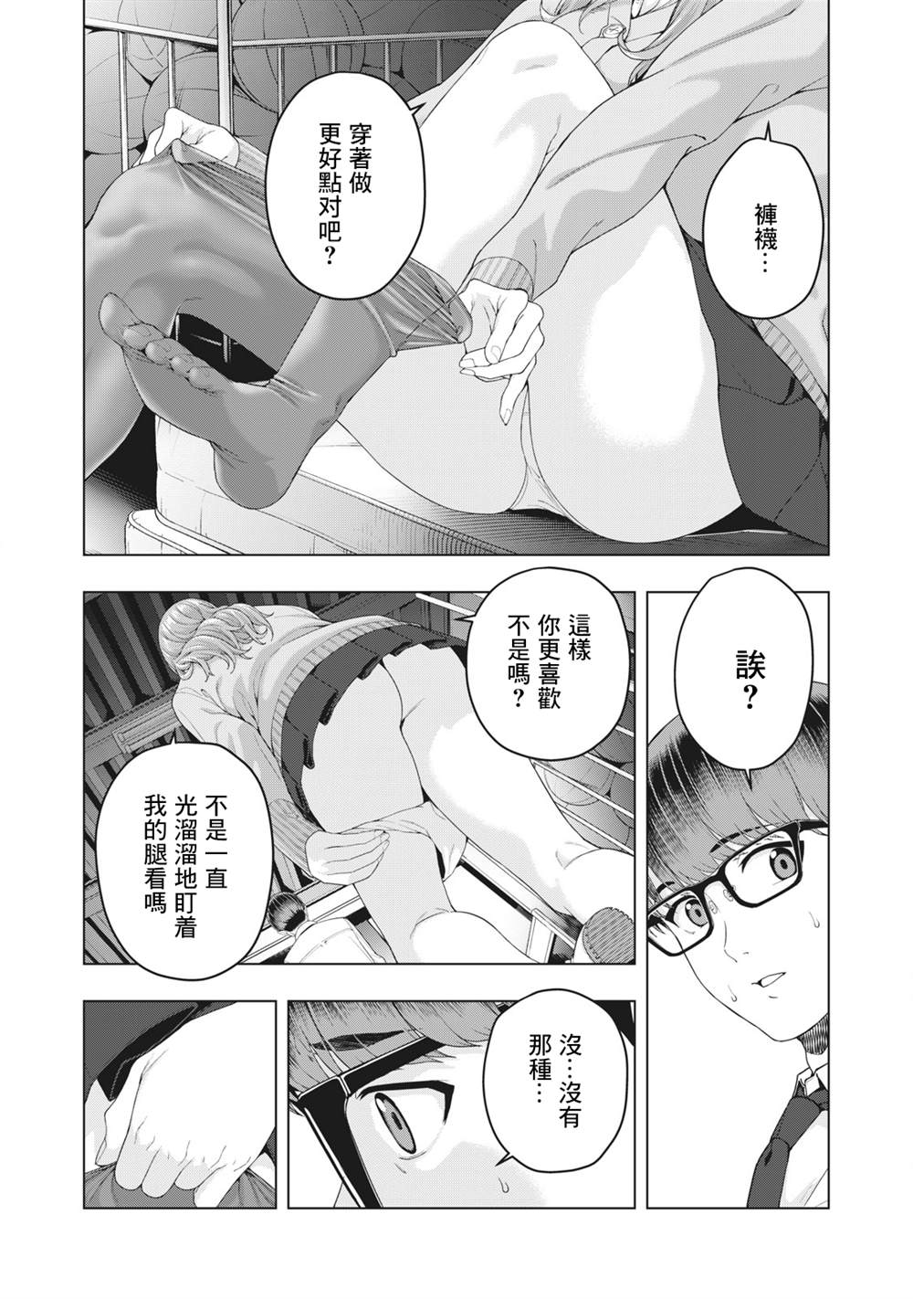 女友的朋友漫画,第9话3图