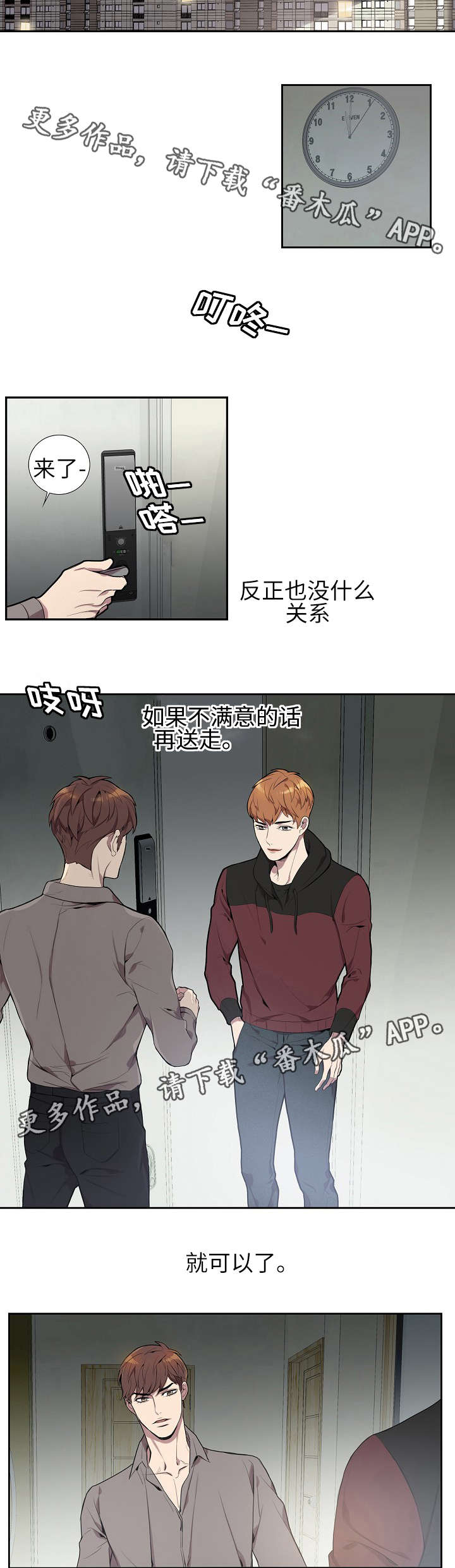 矛盾关系漫画,第4章：见一面吗5图