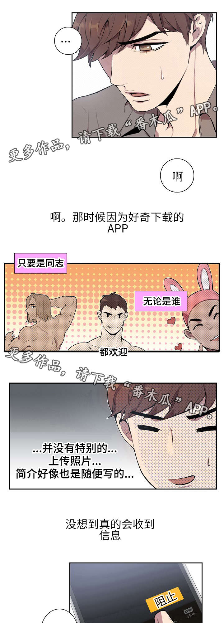 矛盾关系漫画,第4章：见一面吗3图