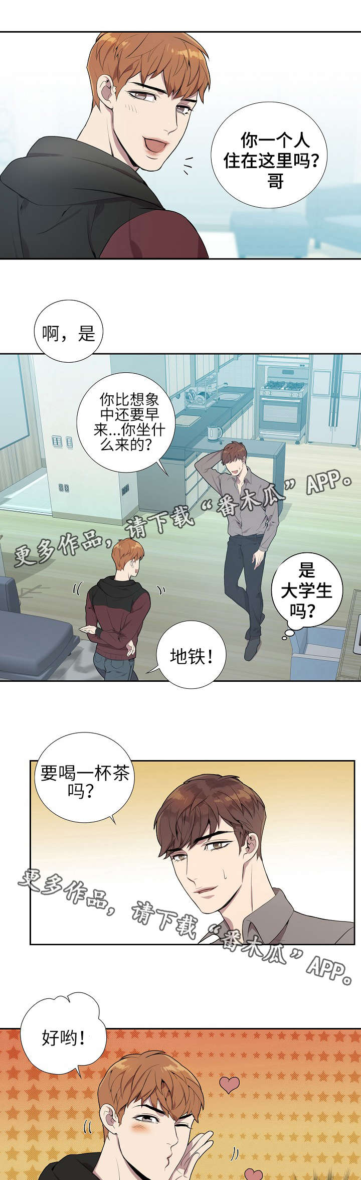 矛盾关系漫画,第4章：见一面吗2图