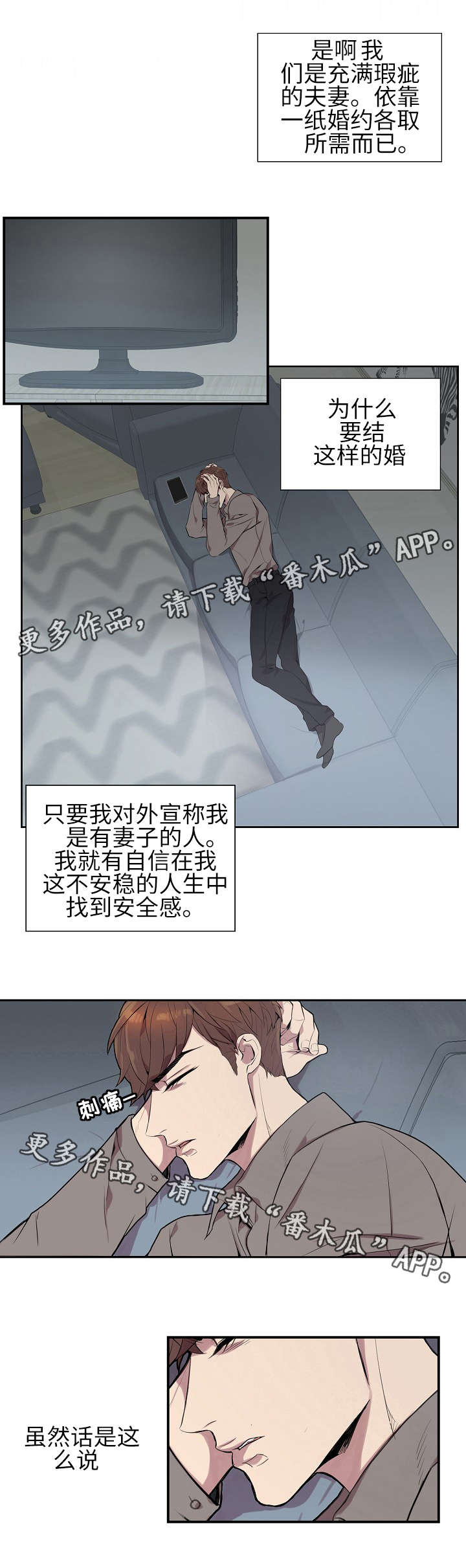 矛盾关系漫画,第4章：见一面吗1图