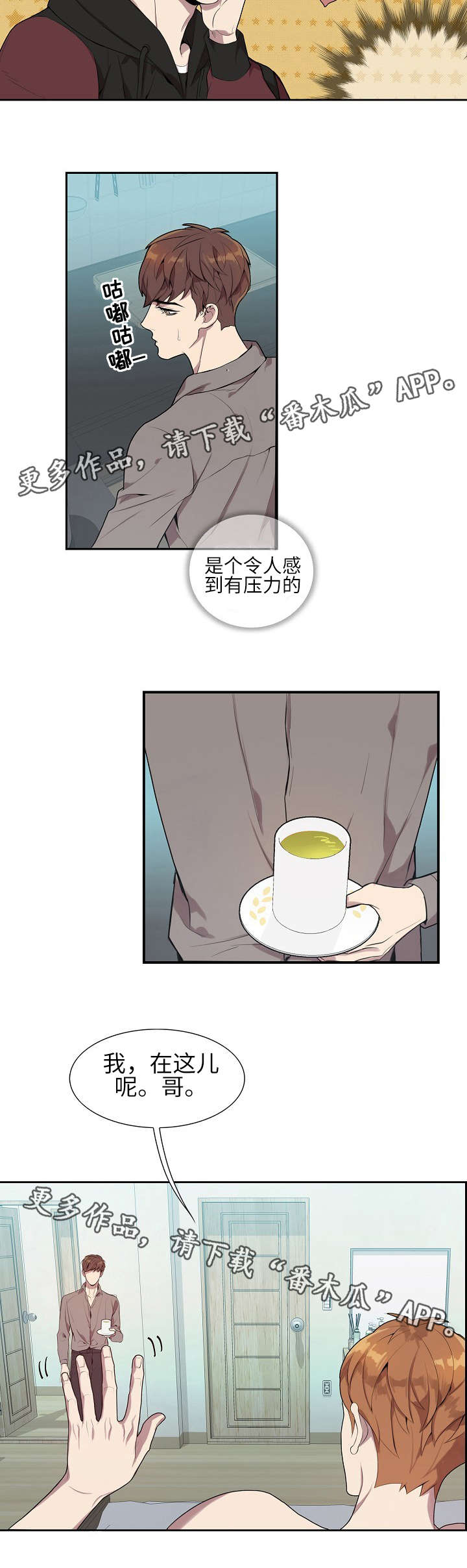 矛盾关系漫画,第4章：见一面吗3图