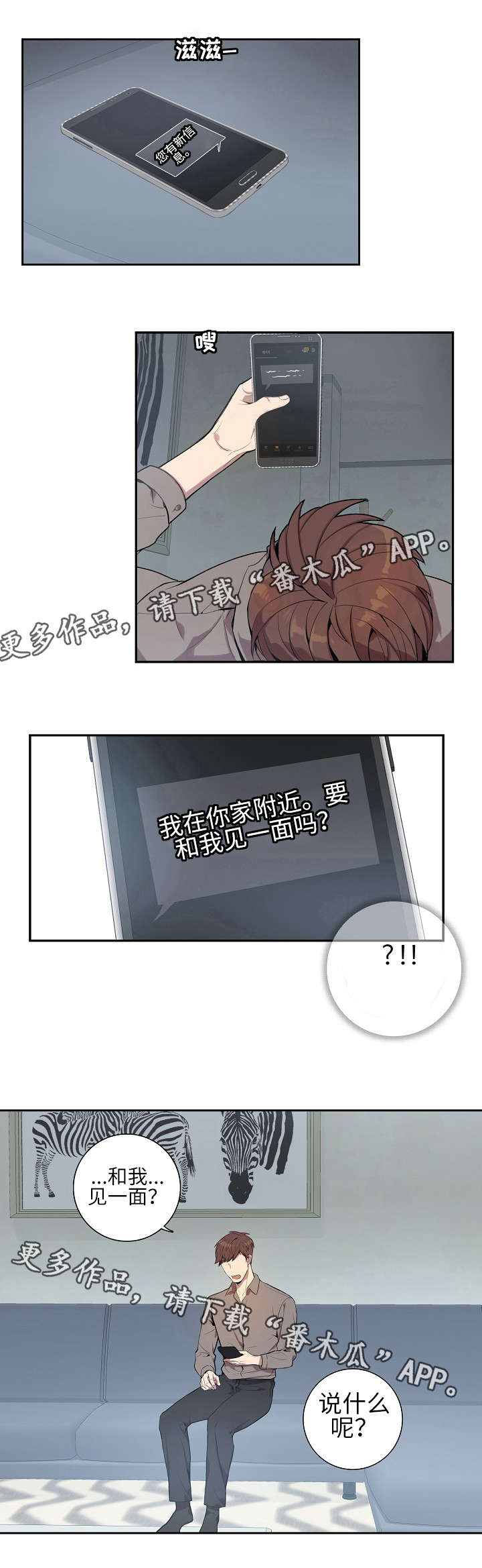 矛盾关系漫画,第4章：见一面吗2图