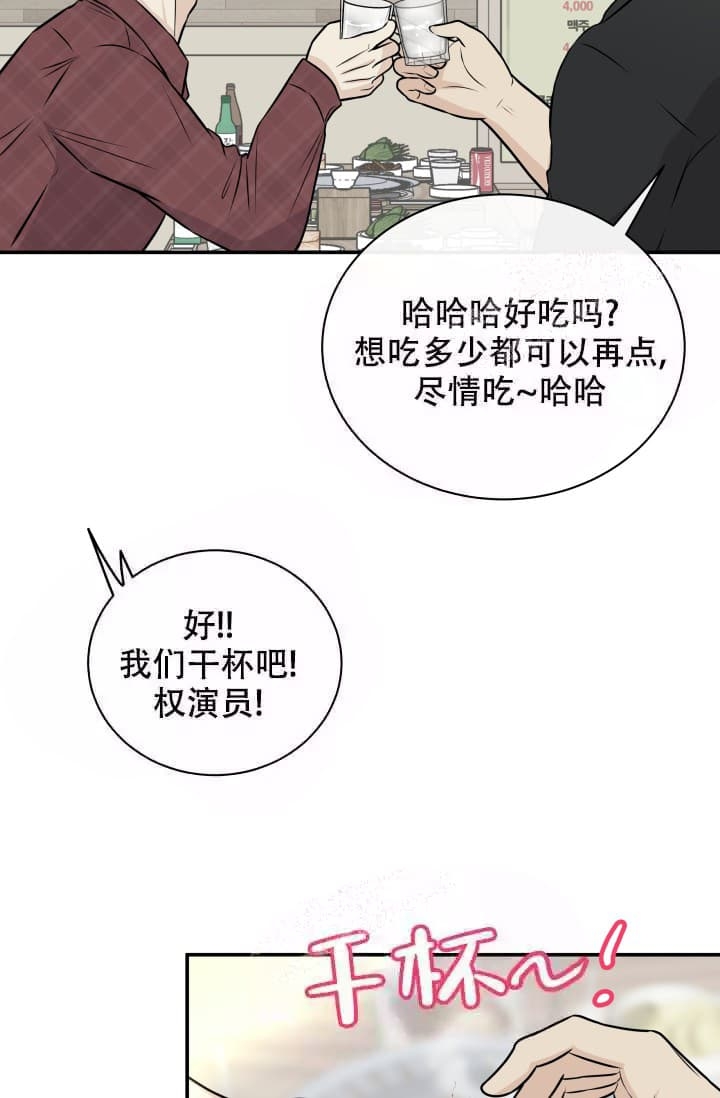 心花怒放黄渤徐峥漫画,第7话4图