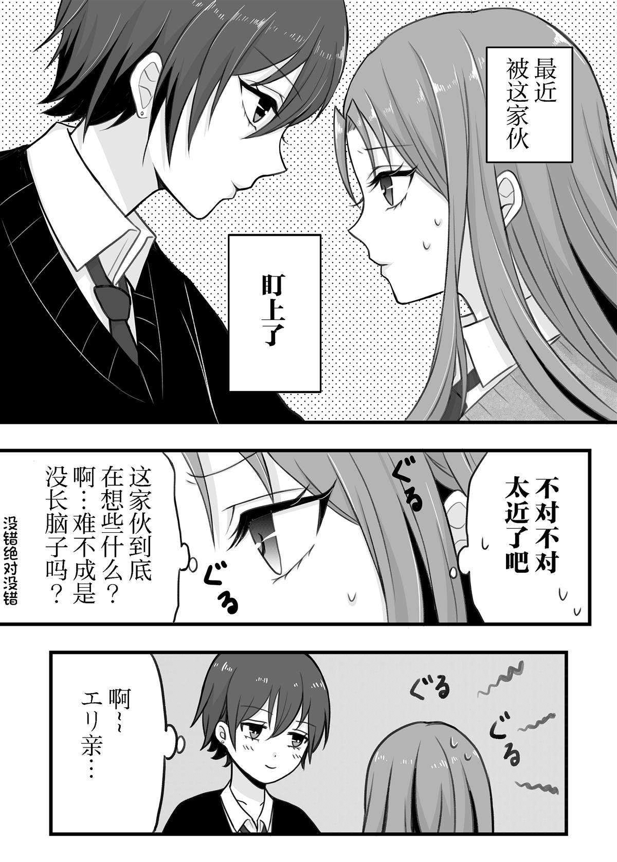 这家伙真糟糕漫画,第4话1图