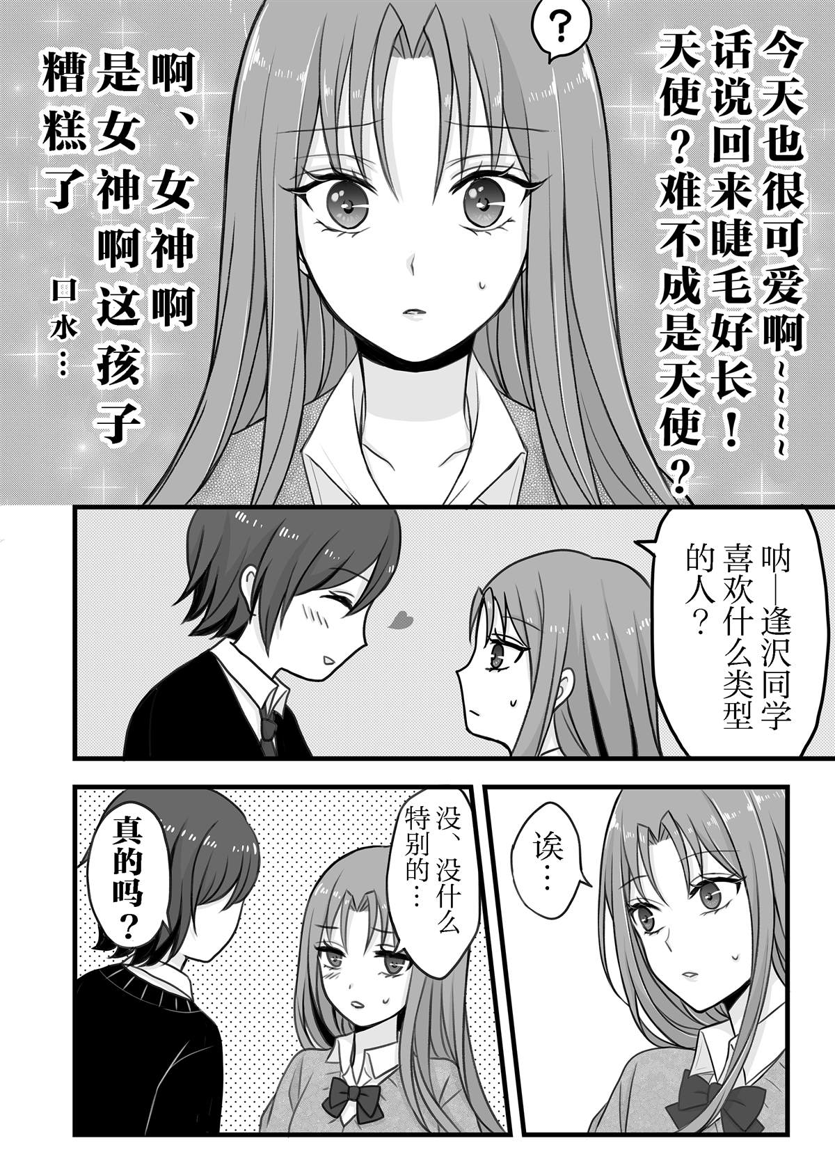 这家伙真糟糕漫画,第4话2图