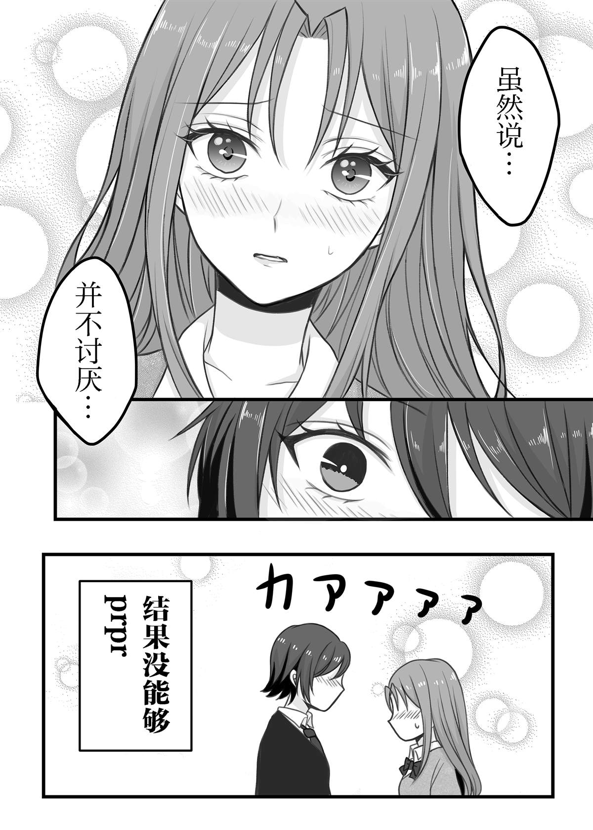 这家伙真糟糕漫画,第4话4图