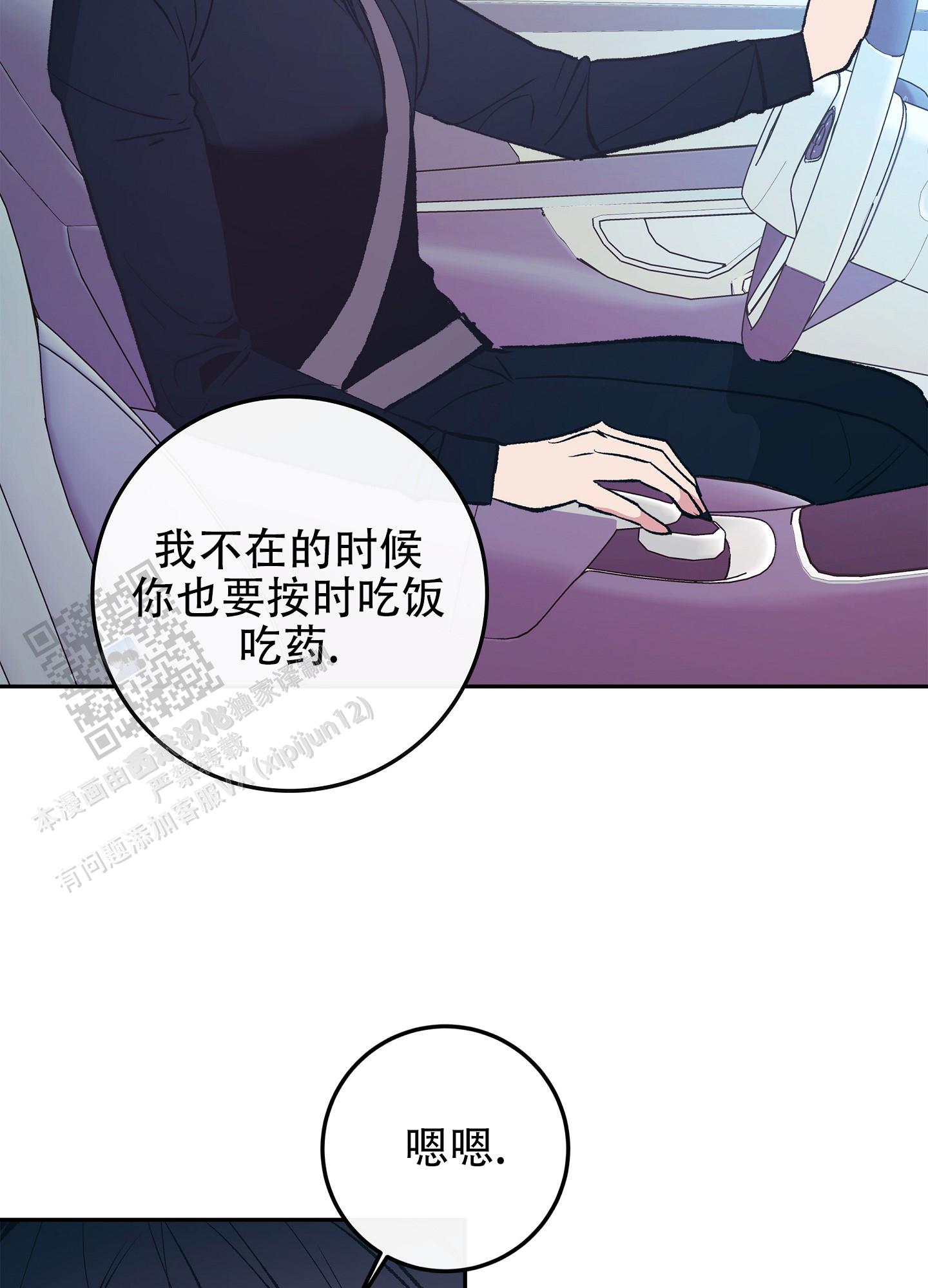 驯养宋祁免费小说漫画,第6话1图