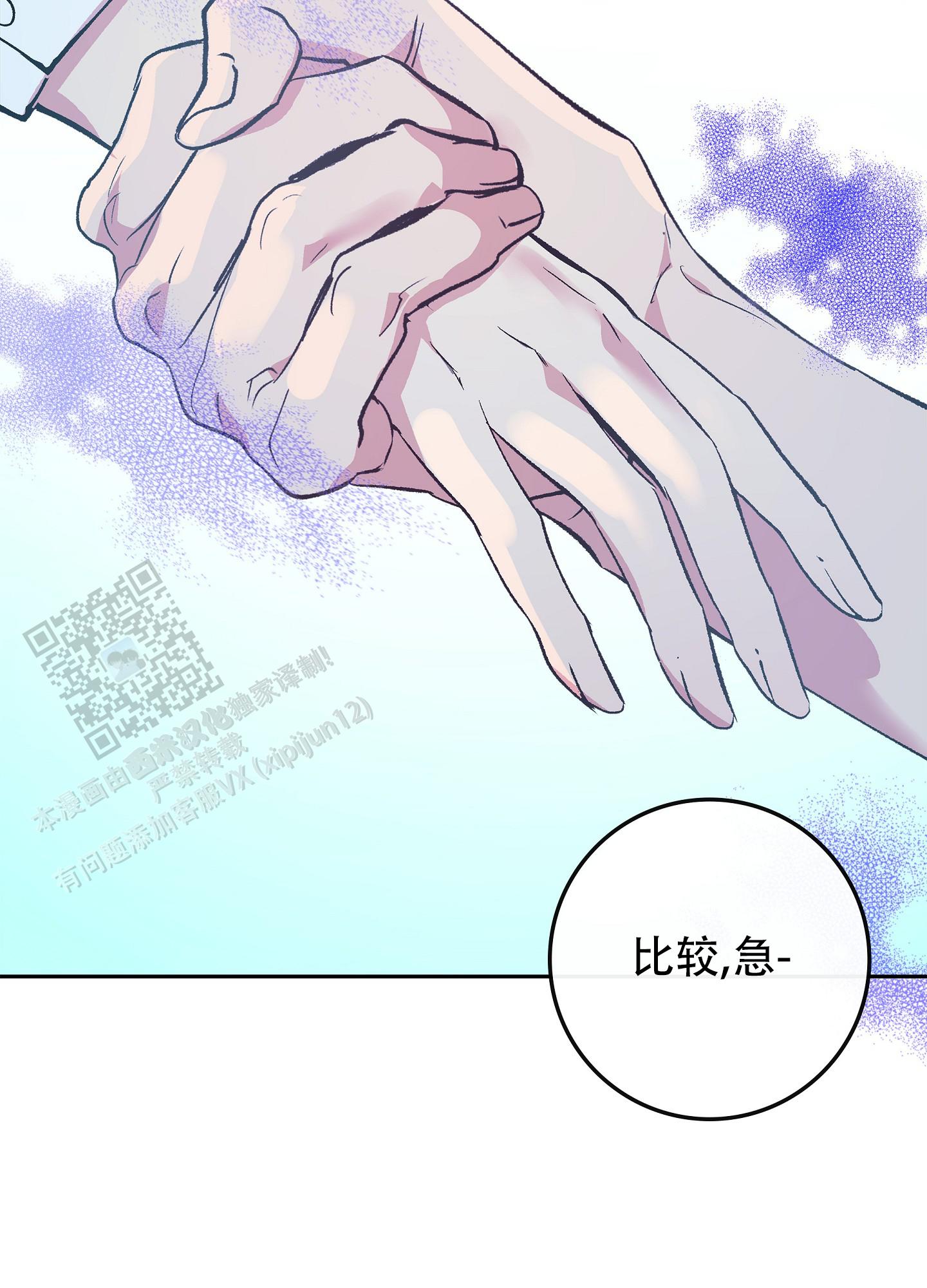 驯化过程漫画,第4话2图