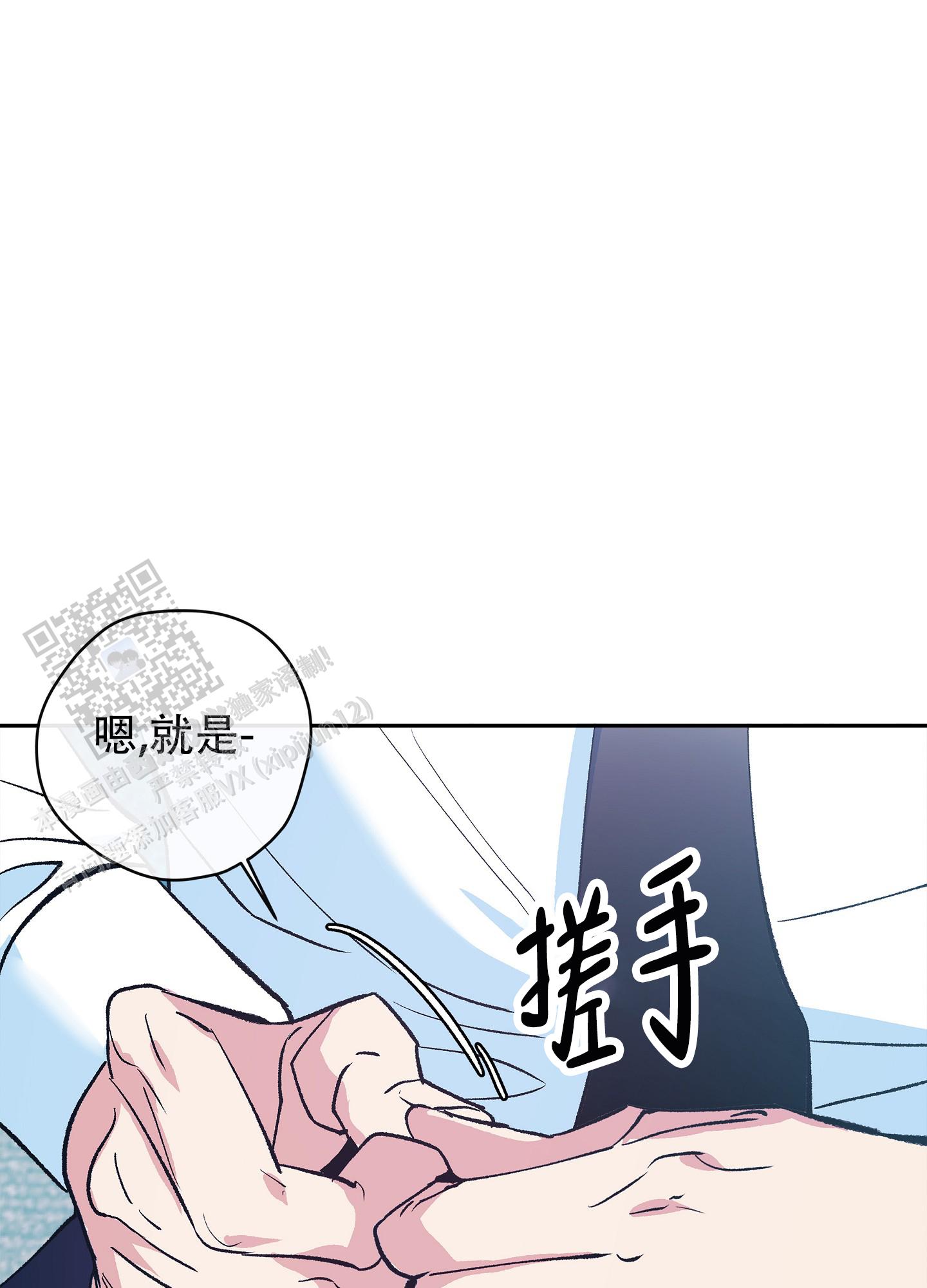 驯化过程漫画,第4话4图