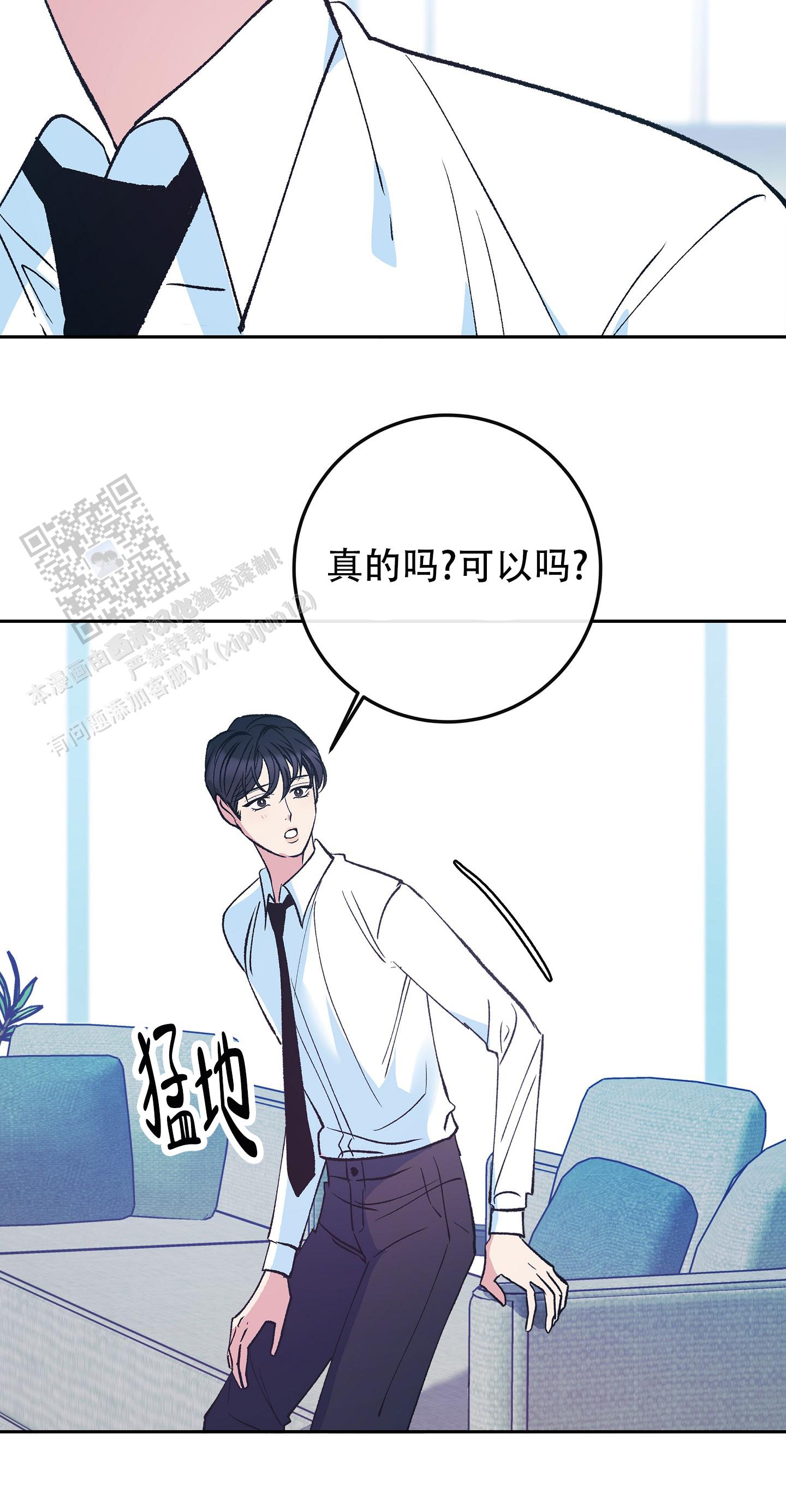 驯化过程漫画,第4话2图