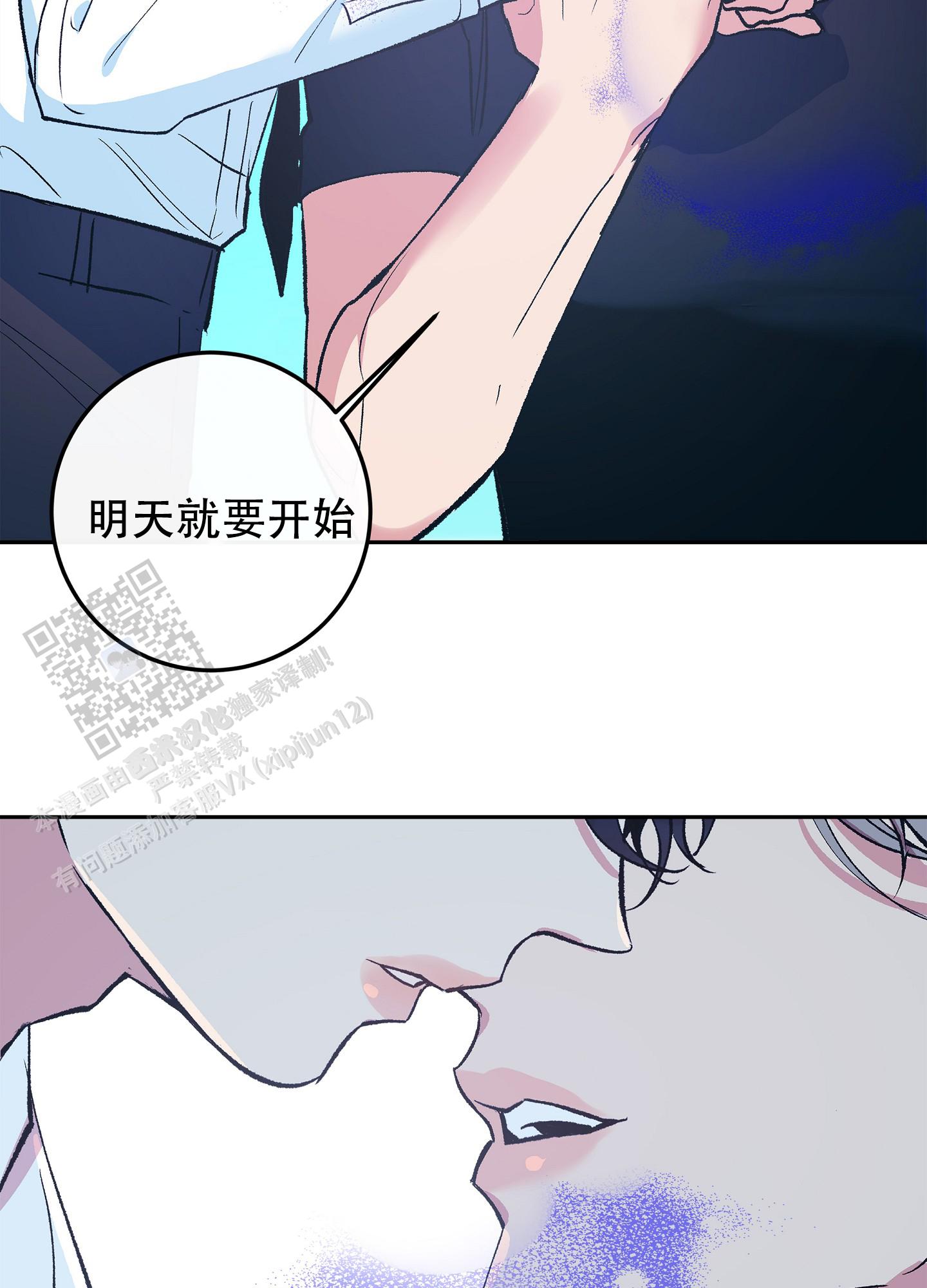 驯化过程漫画,第4话4图