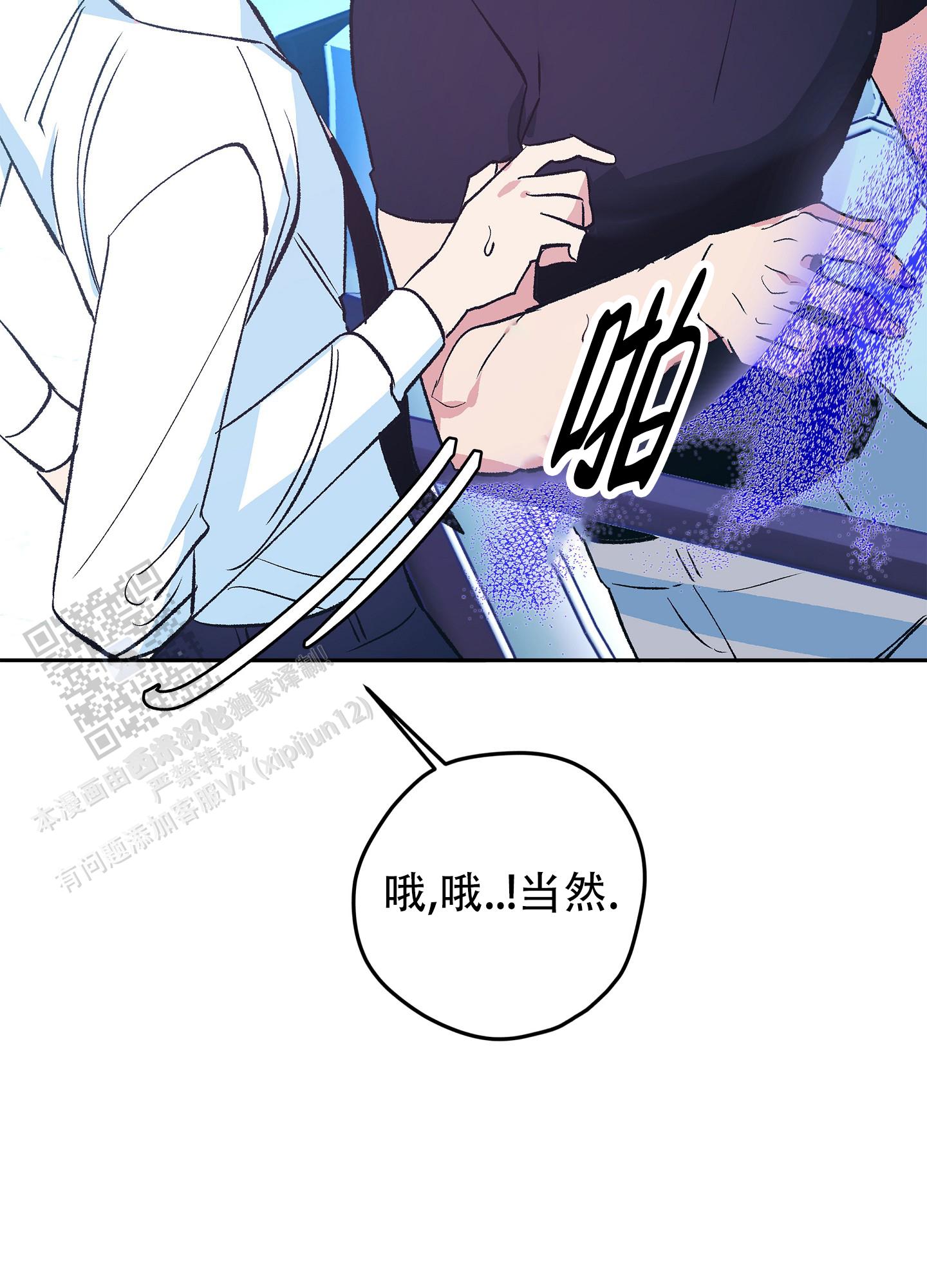 驯化过程漫画,第4话1图