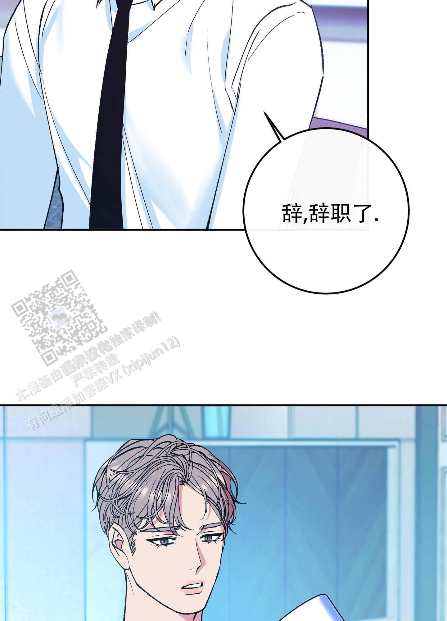 驯化过程漫画,第4话2图