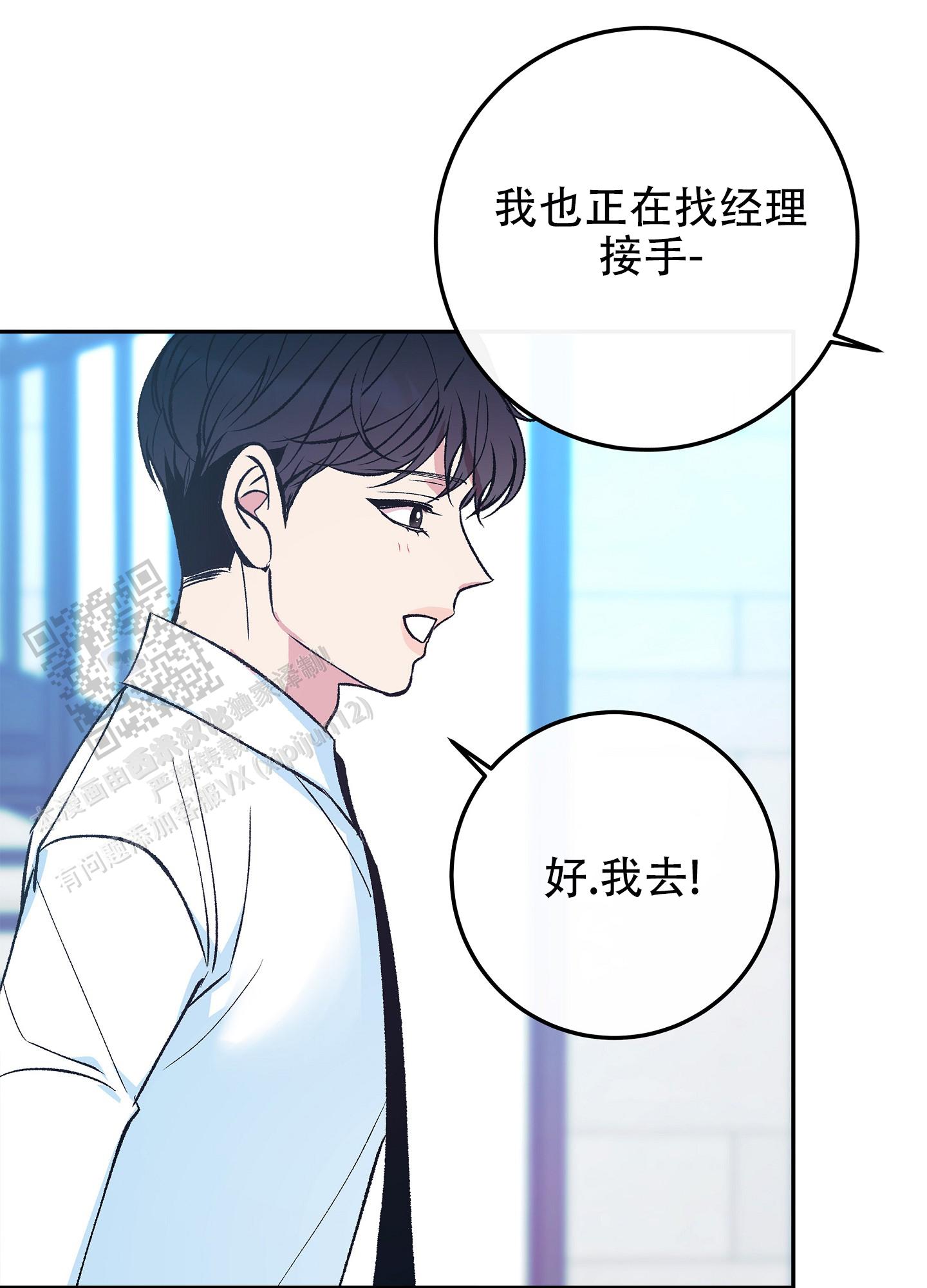 驯化过程漫画,第4话5图