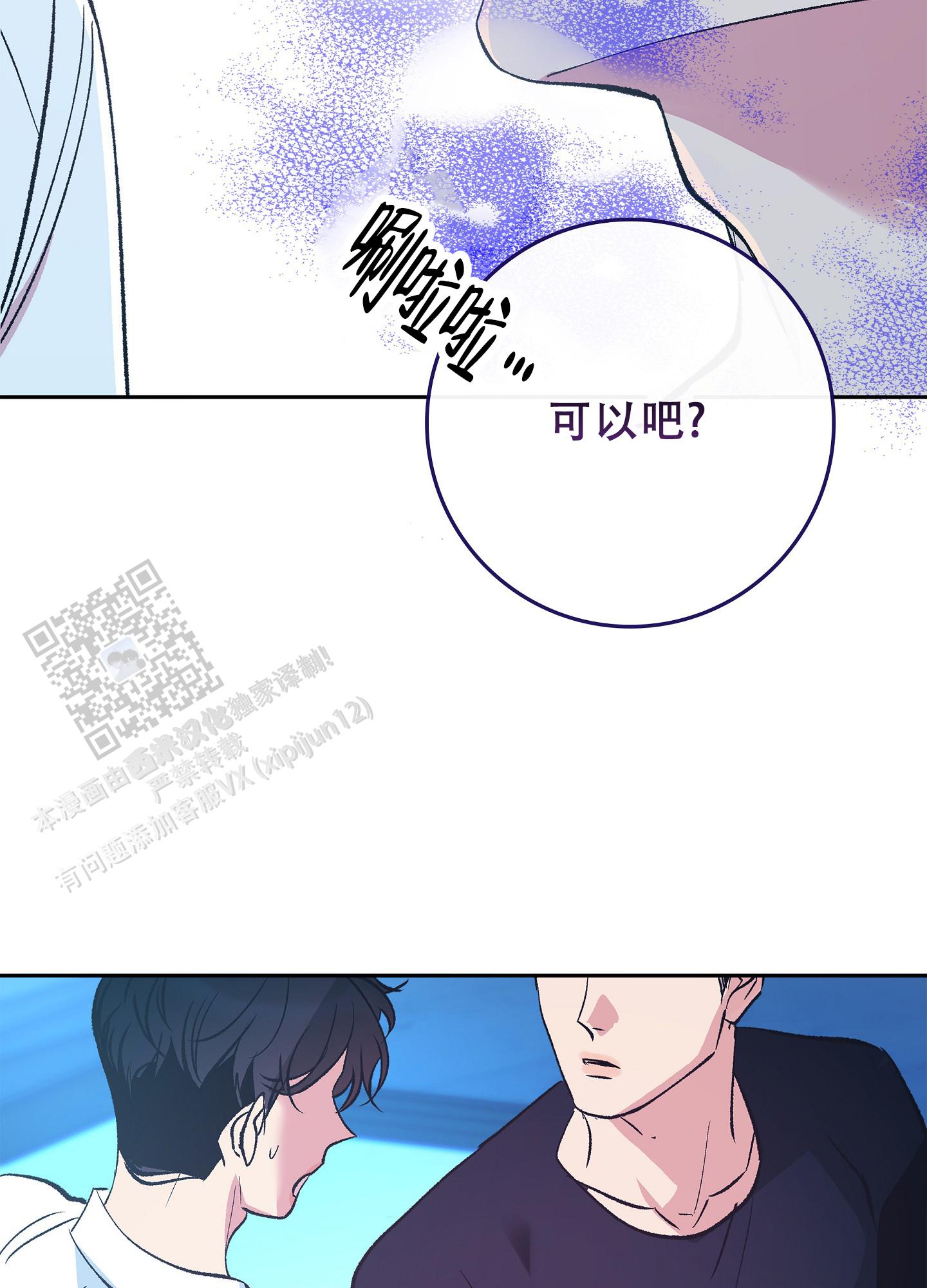 驯化过程漫画,第4话5图