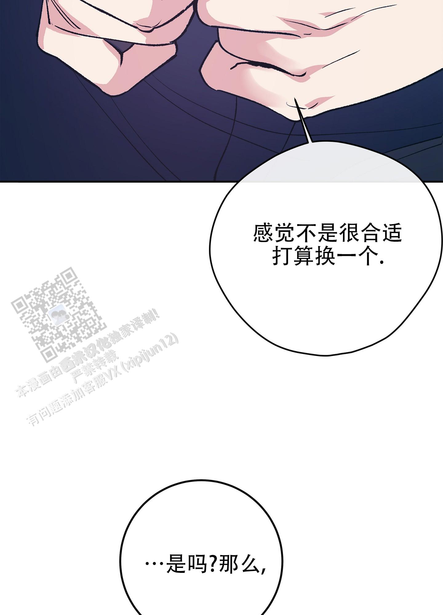 驯化过程漫画,第4话5图