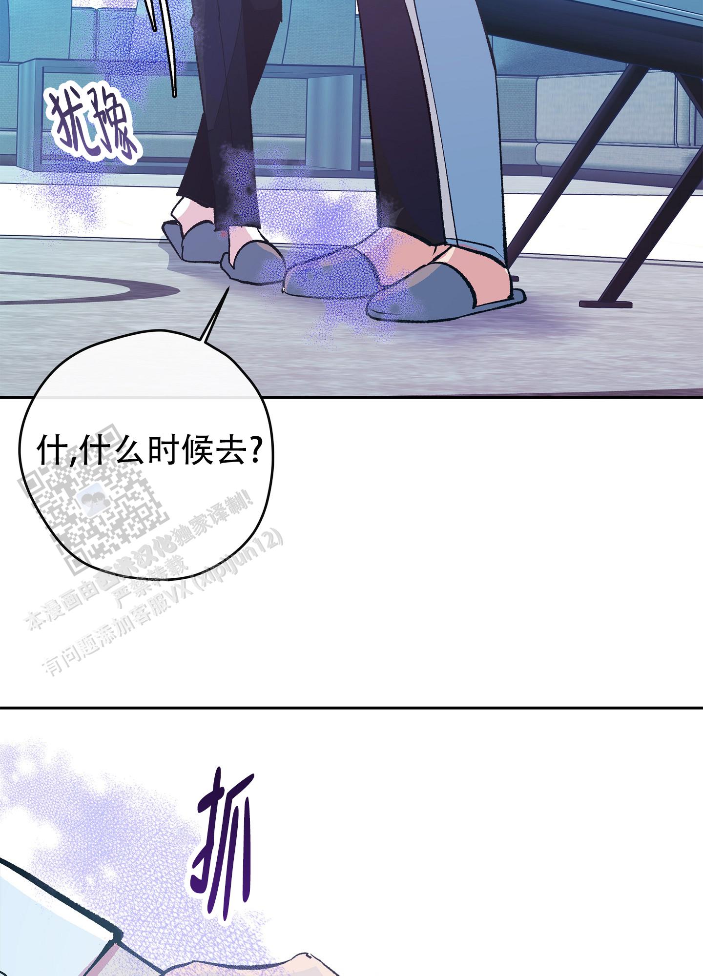 驯化过程漫画,第4话1图