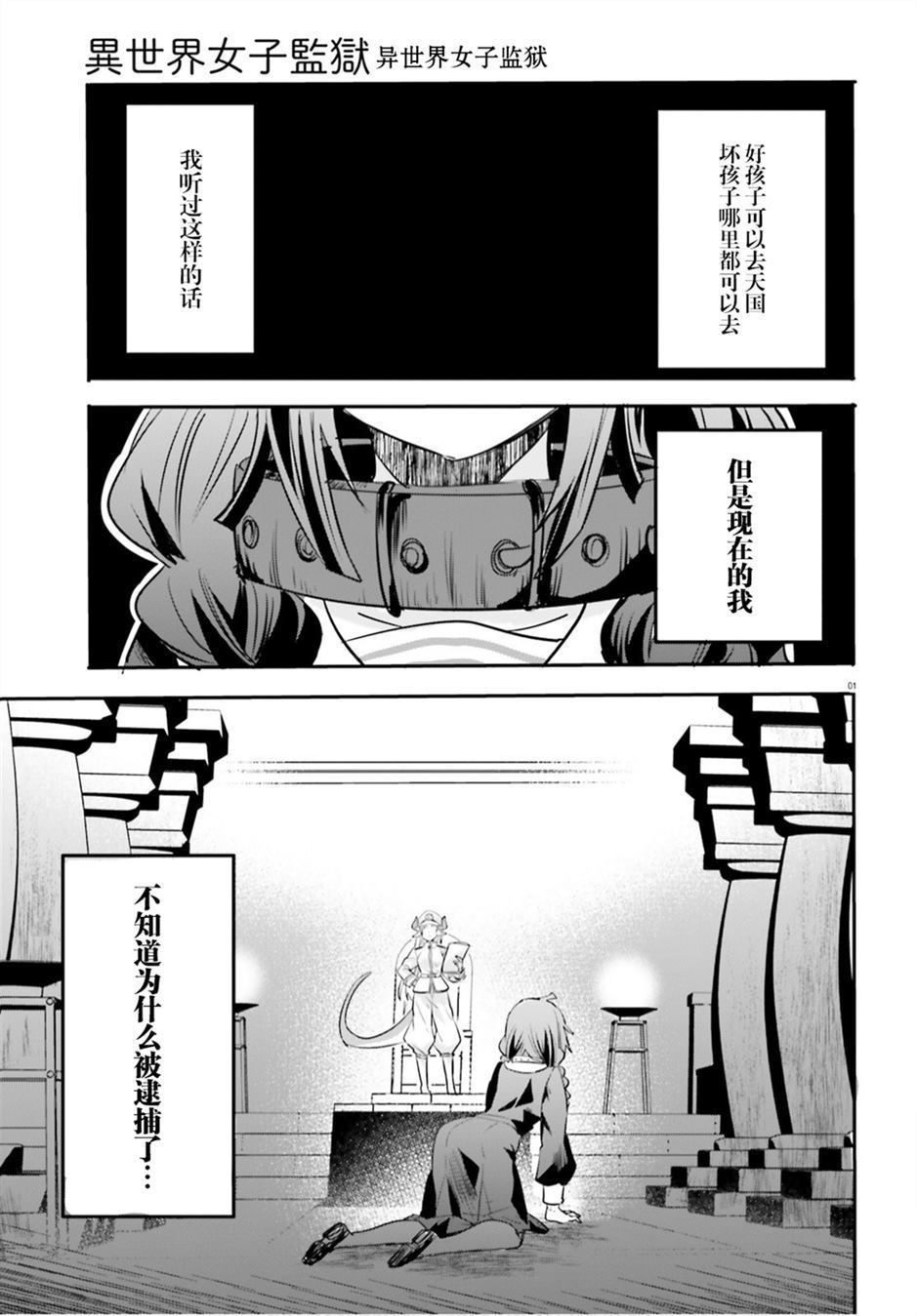 异世界女子监狱漫画,第1话4图