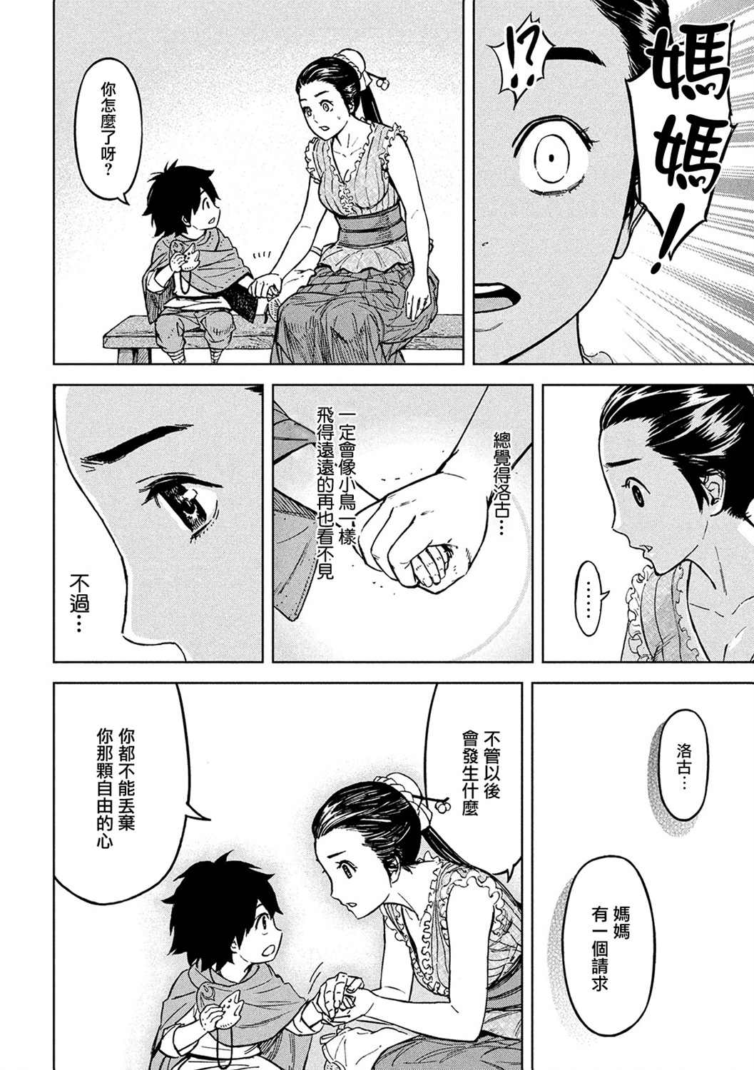 神龙心像漫画,第4话5图