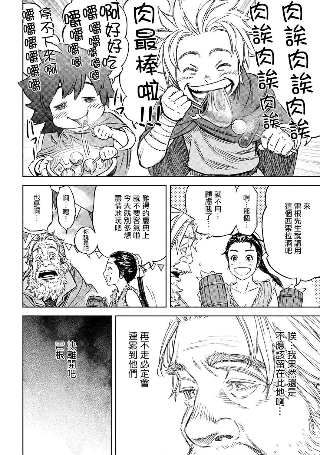 许愿神龙头像漫画,第4话5图