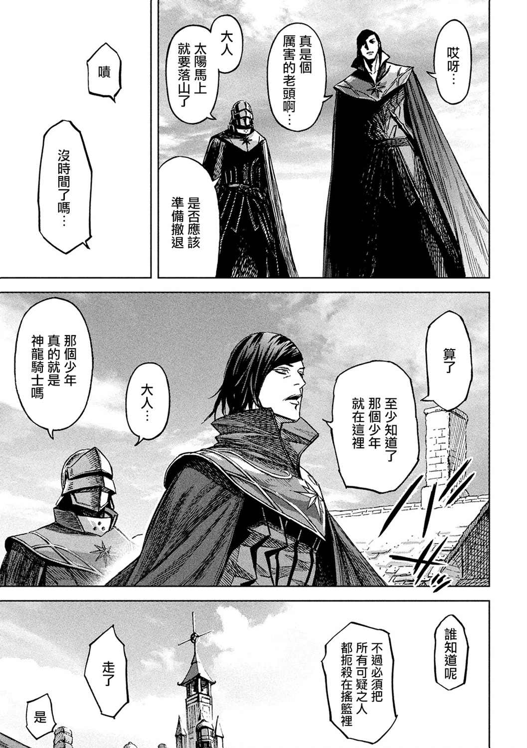 神龙心像漫画,第4话3图