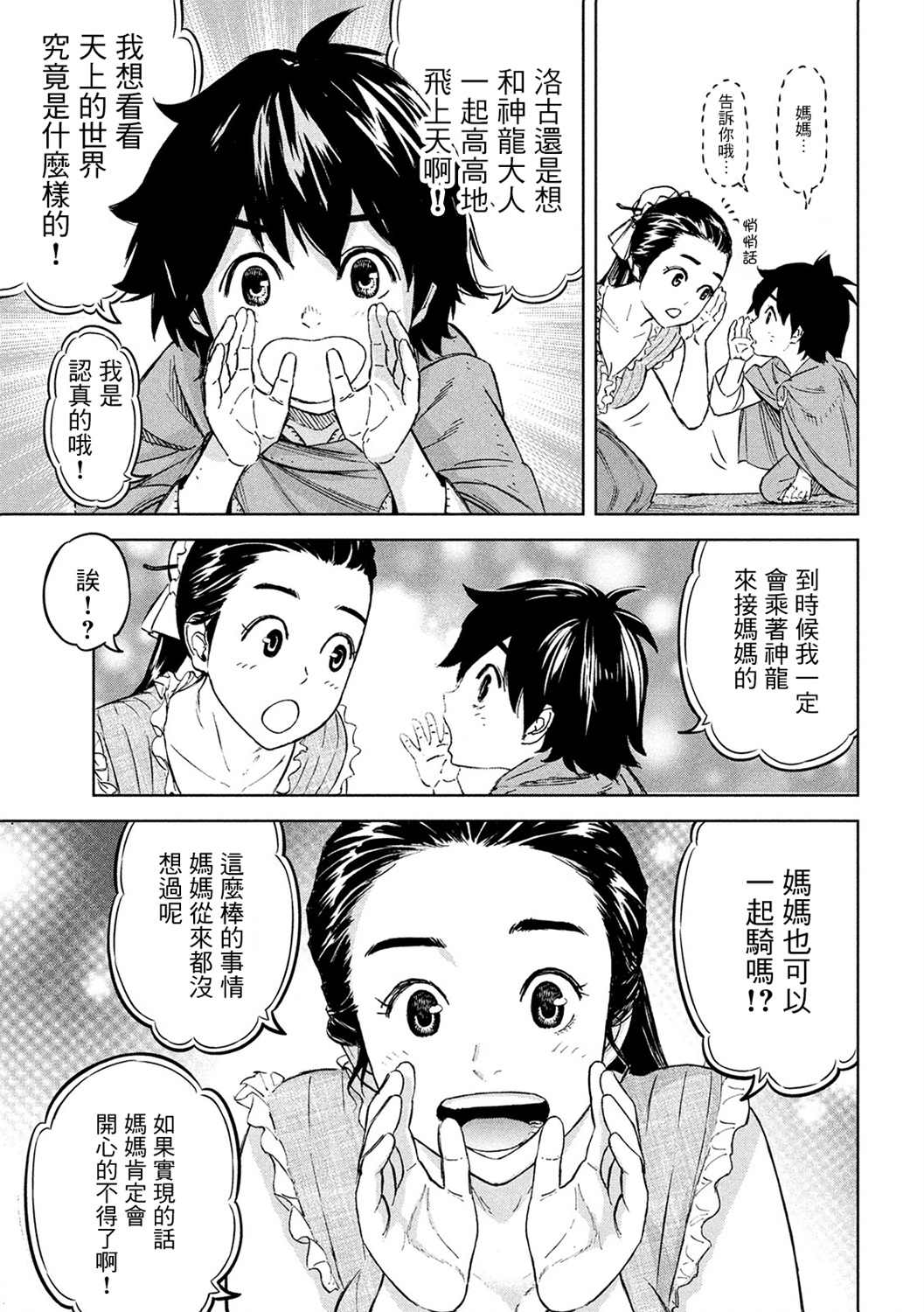 神龙心像漫画,第4话3图