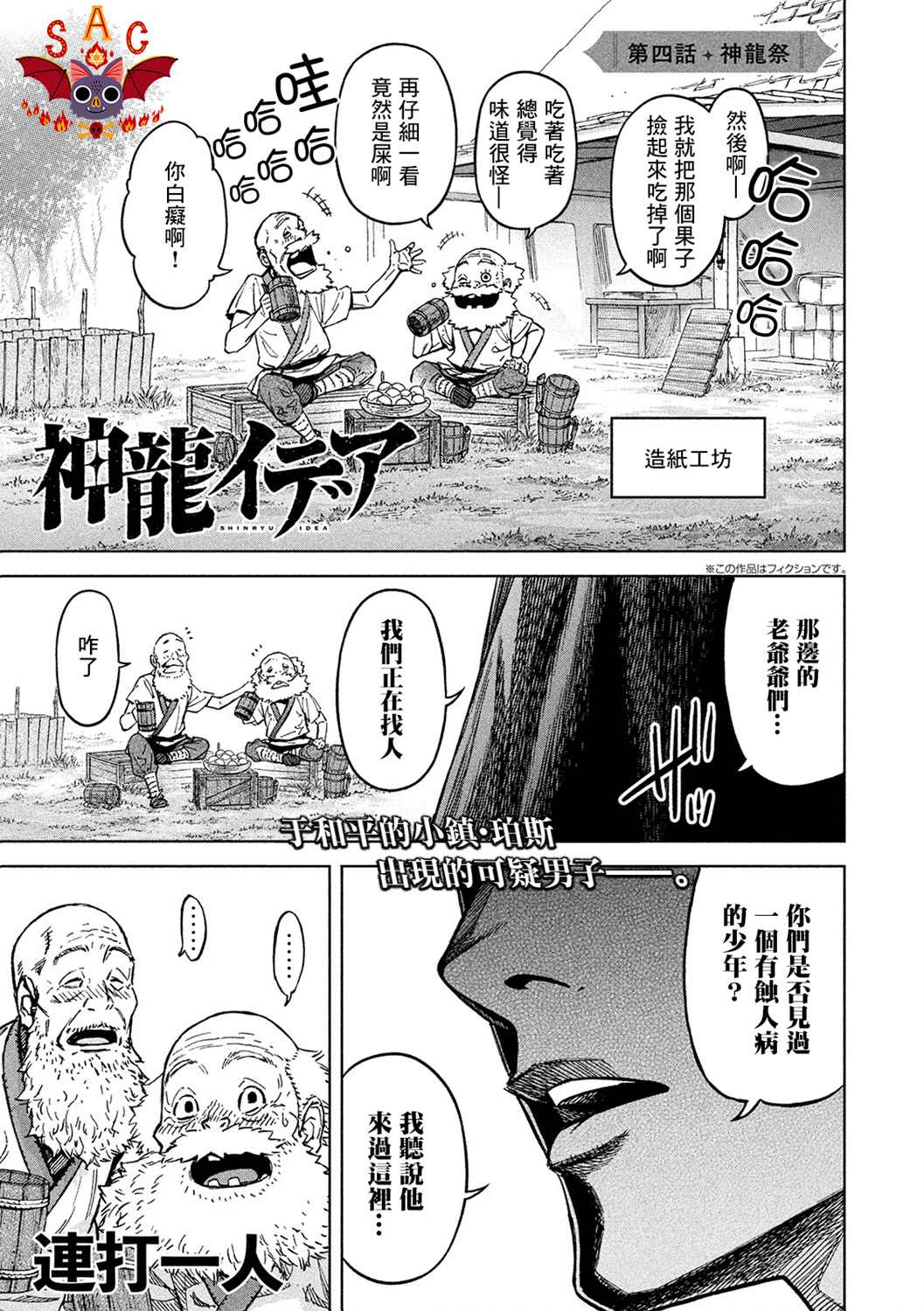 许愿神龙头像漫画,第4话1图