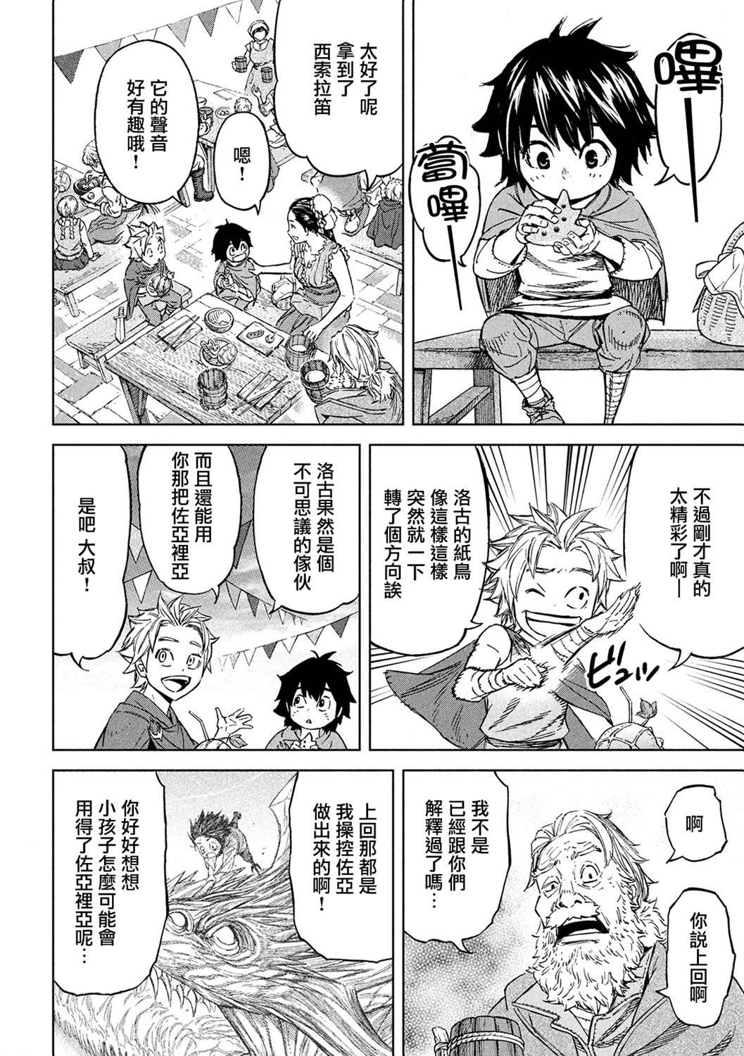 神龙心像漫画,第4话3图