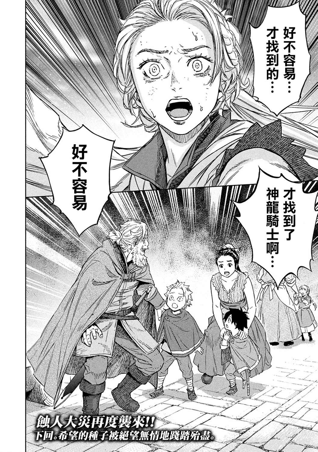 神龙心像漫画,第4话2图