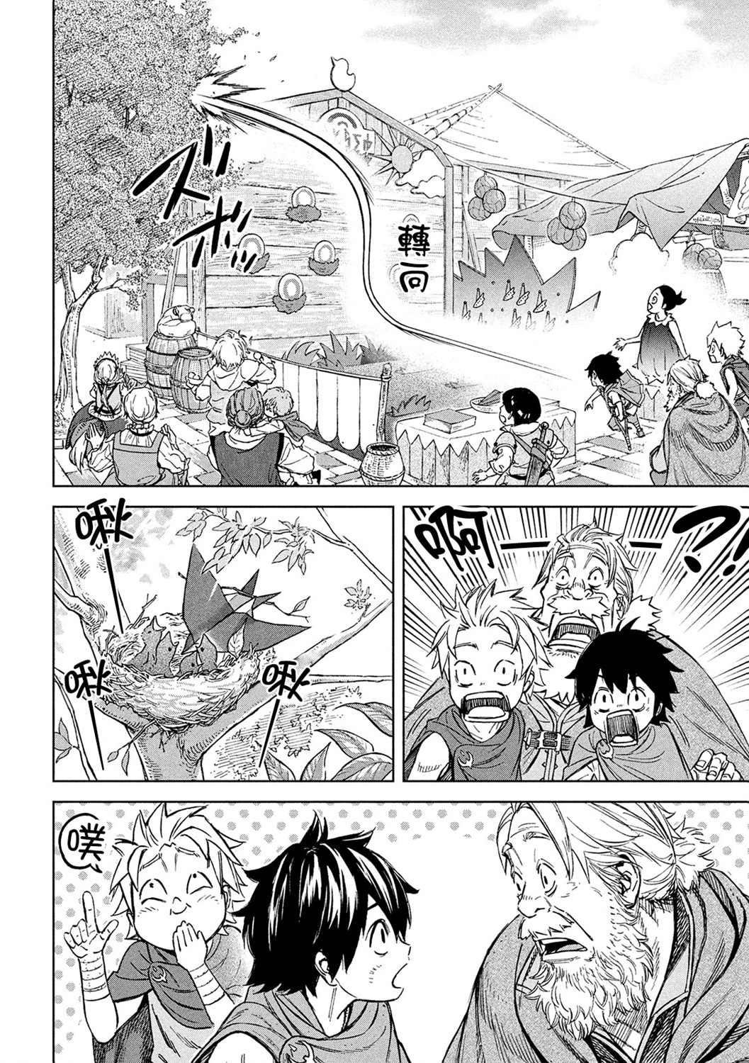 神龙心像漫画,第4话1图