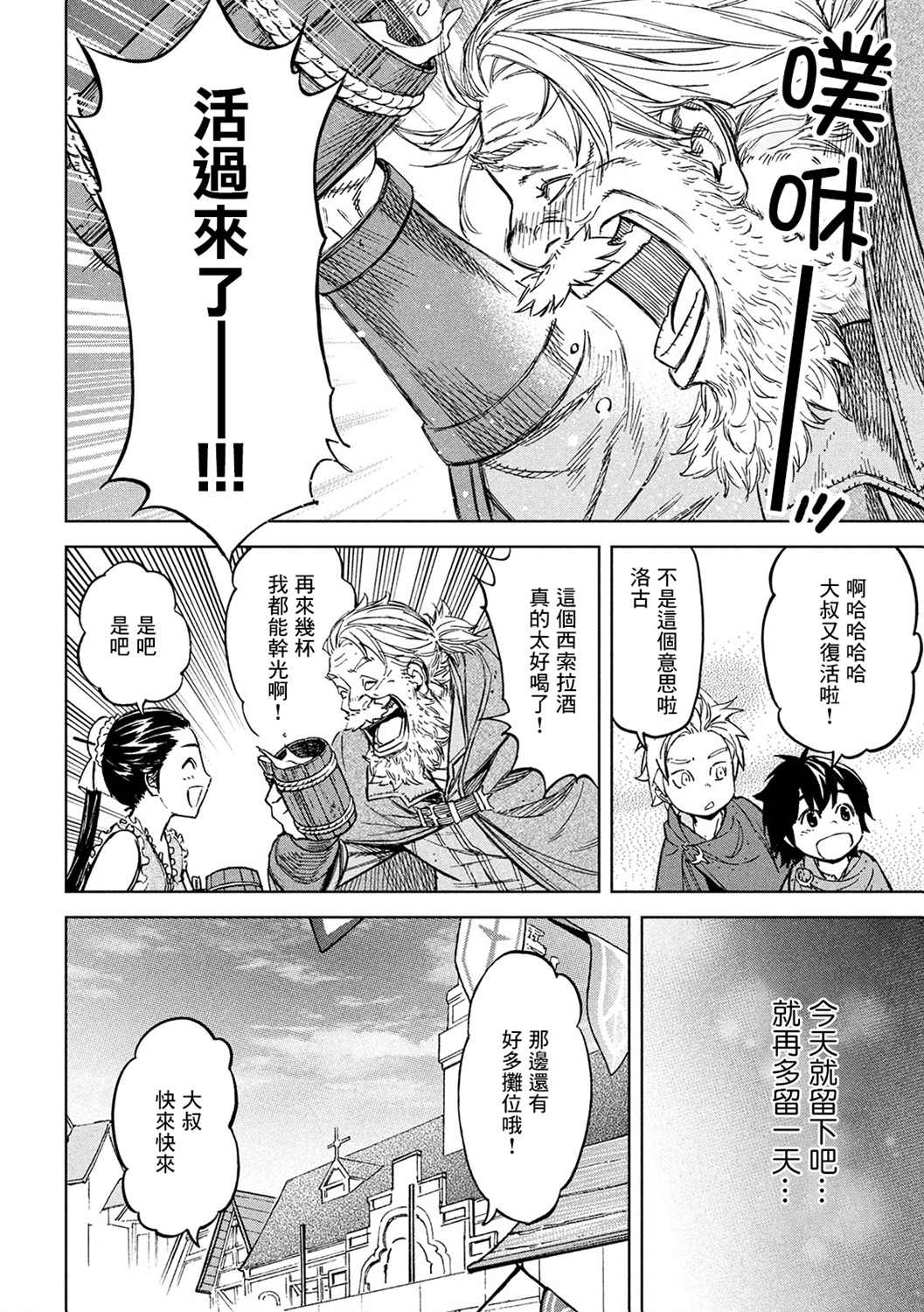 神龙心像漫画,第4话2图